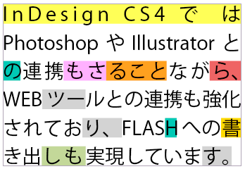 indesign cc ハイライト オレンジ