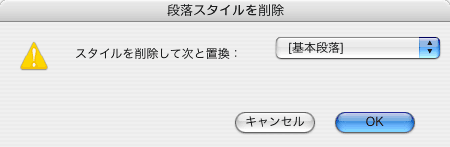 No 35 段落スタイル 文字スタイルの変更点 Indesign Cs2 勉強部屋 Study Room