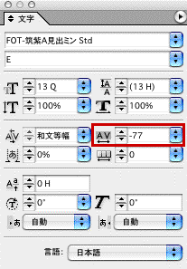 No グリッドの字間を基準に字送りを調整 Indesign Cs 勉強部屋 Study Room