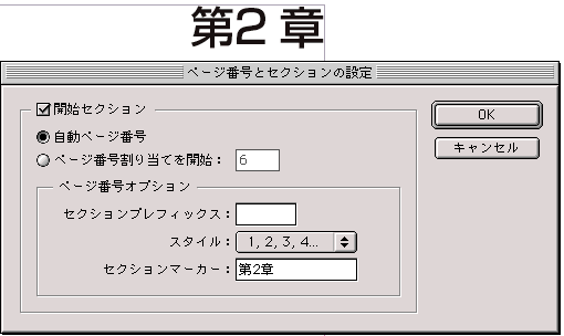 No 23 セクション設定 Indesign 2 0 勉強部屋 Study Room