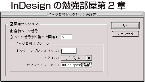 No 23 セクション設定 Indesign 2 0 勉強部屋 Study Room