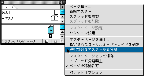 No 38 マスターページ上のオブジェクトを変更する Indesign 1 0 勉強部屋 Study Room