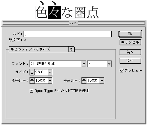 No 66 圏点 Indesign 1 0 勉強部屋 Study Room