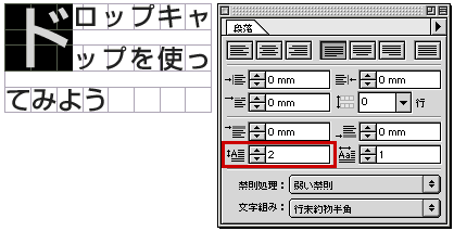 indesign ドロップキャップ