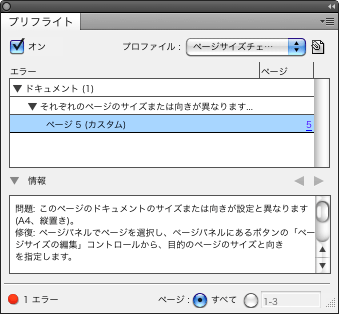 No 01 異なるページサイズが設定可能に Indesign Cs5 5 5 勉強部屋 Study Room