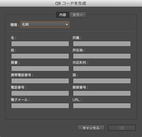 No 03 Qrコードの作成 Indesign Cc 勉強部屋 Study Room