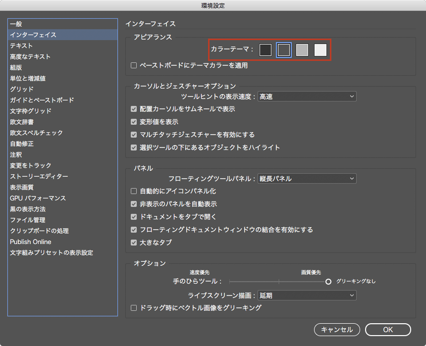 No 06 環境設定のカラーテーマ Indesign Cc 2017 勉強部屋 Study Room