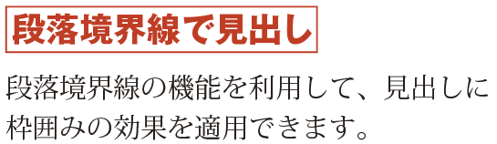 No 04 段落境界線を活用する Other 勉強部屋 Study Room